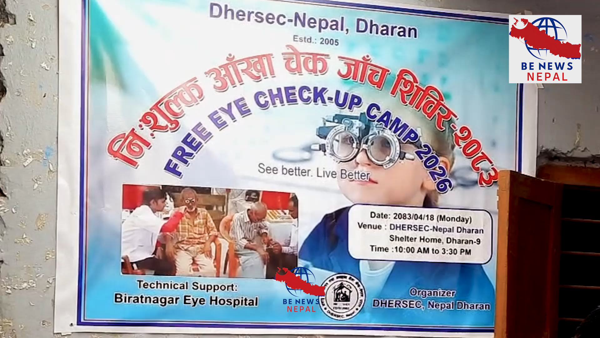 अपांग तथा असहाय केन्द्रको आयोजनामा तथा विराटनगर आँखा अस्पतालको प्राविधिक सहयोगमा सम्पन्न एकदिने निःशुल्क आँखा शिविर