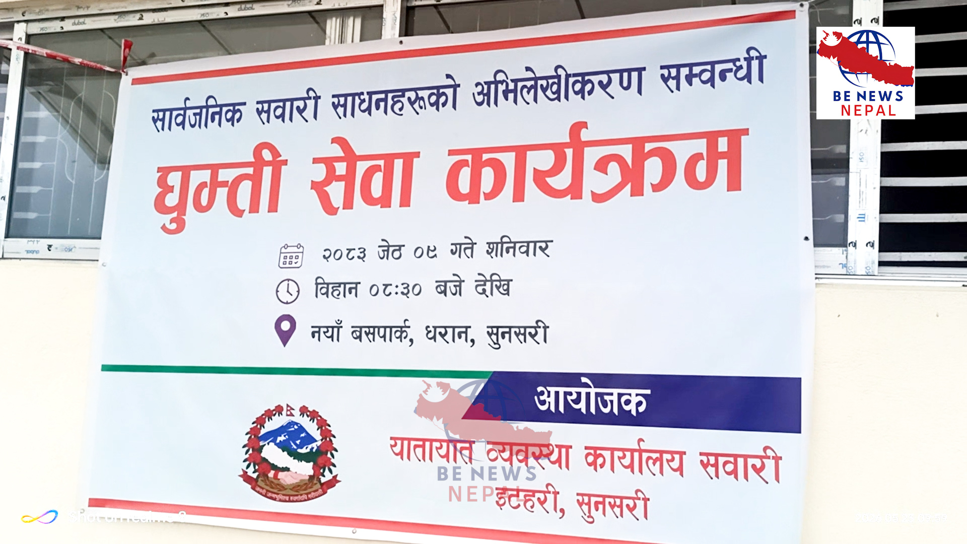सार्वजनिक सवारी साधनहरूको अभिलेखीकरण सम्बन्धी घुम्ती सेवा कार्यक्रम सञ्चालन