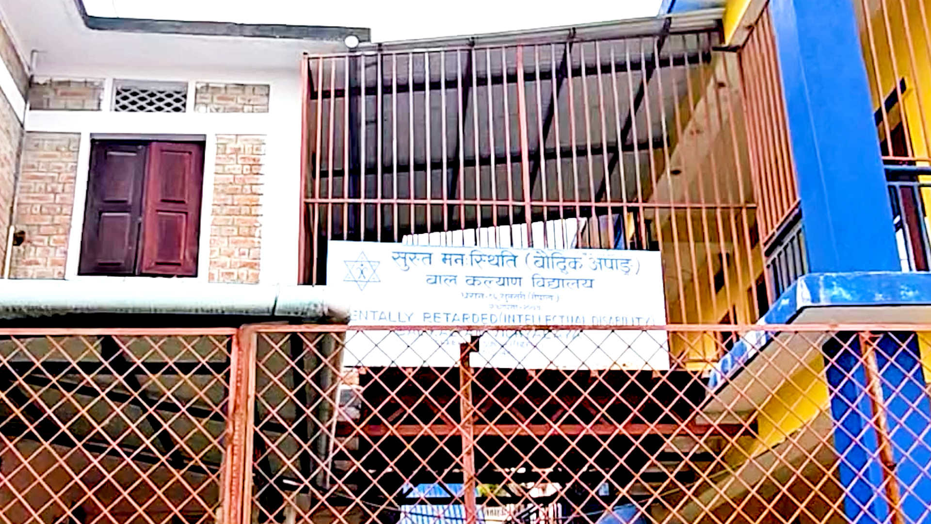 गौरीगञ्ज गाउँपालिकाको एक टोलीले धरान–१६ स्थित सुस्त मनःस्थिति बाल कल्याण विद्यालयको अवलोकन